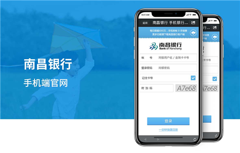 江西银行（原南昌银行）微信银行设计开发
