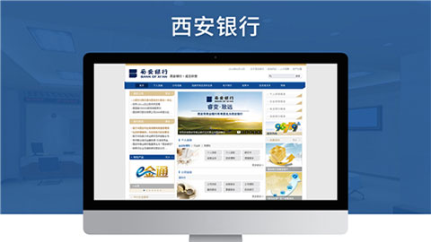 西安银行 网站建设