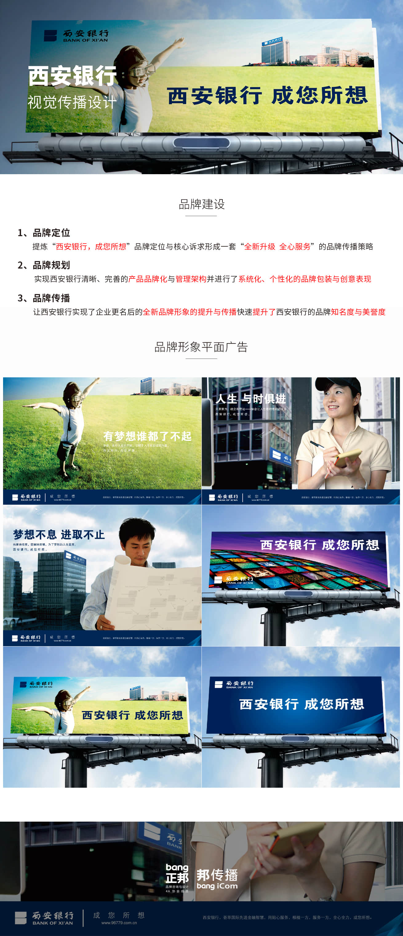 西安银行